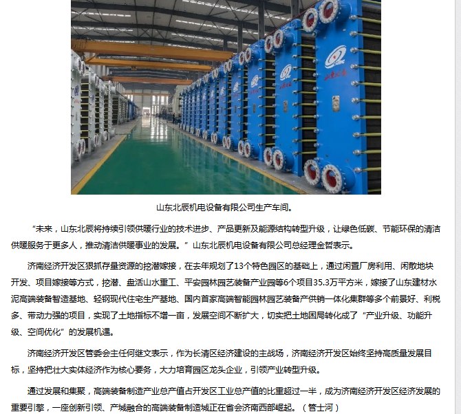 新华网点赞山东济南经济开发区:打造高端装备制造城 吹响高质量发展号角